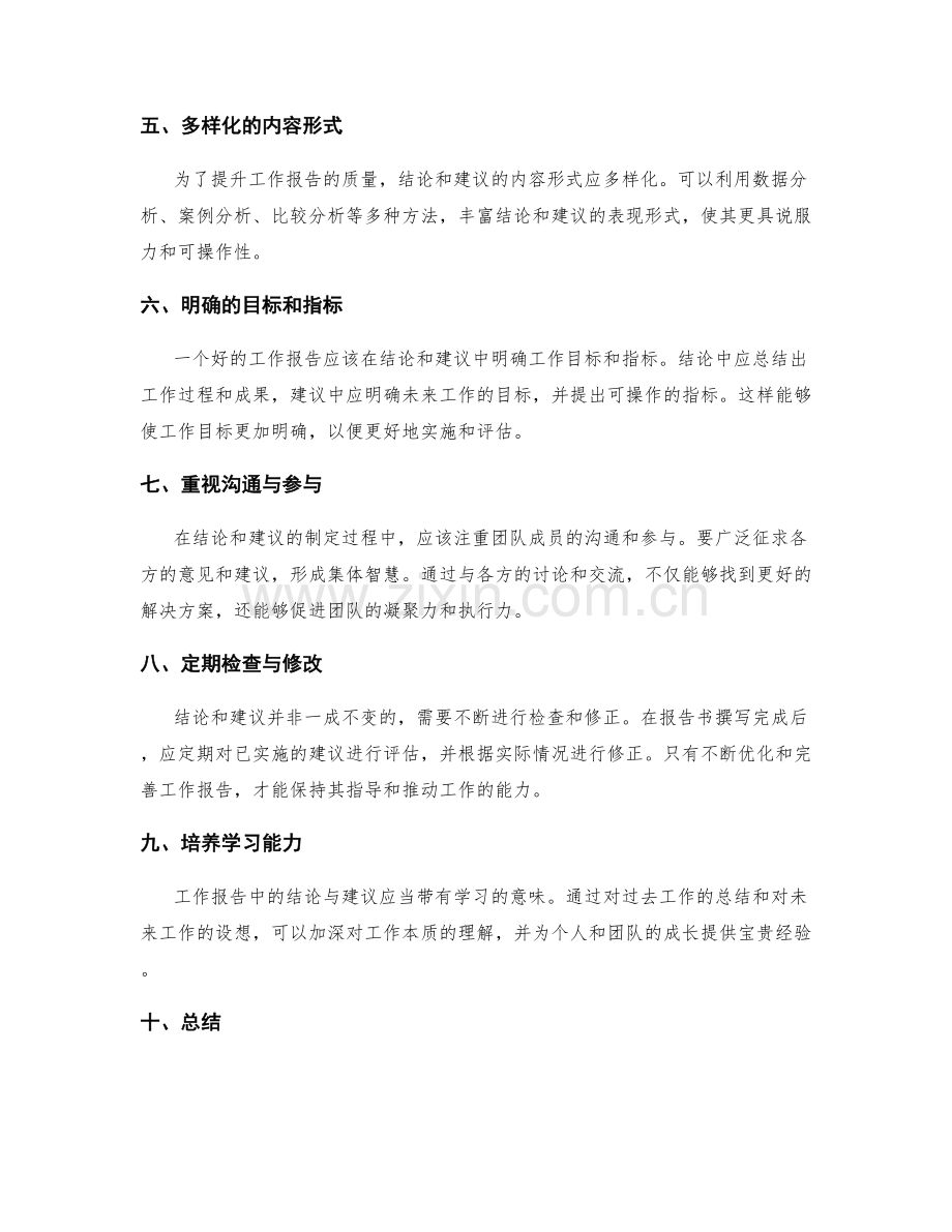 工作报告中的结论与建议.docx_第2页