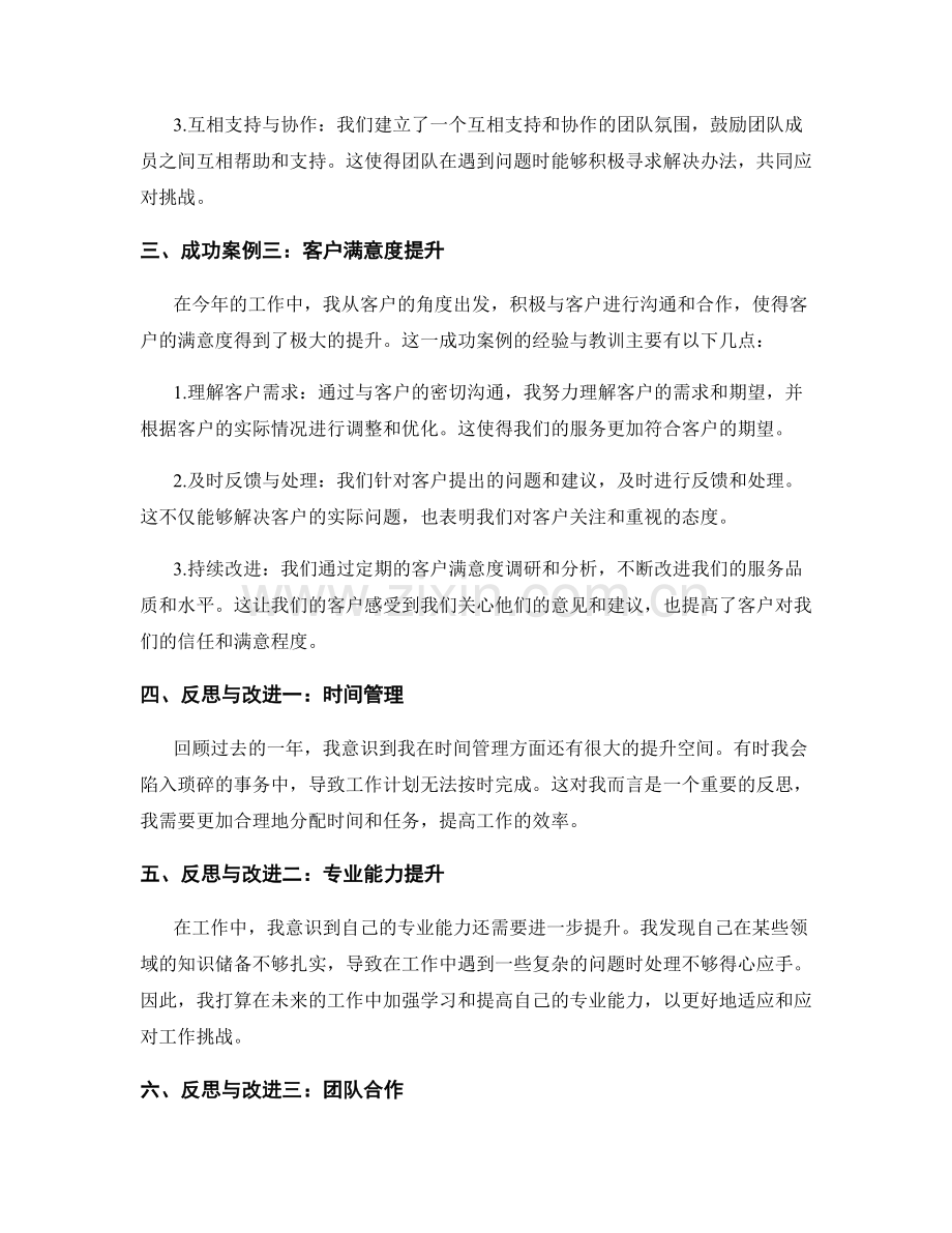 工作总结中的成功案例与反思.docx_第2页
