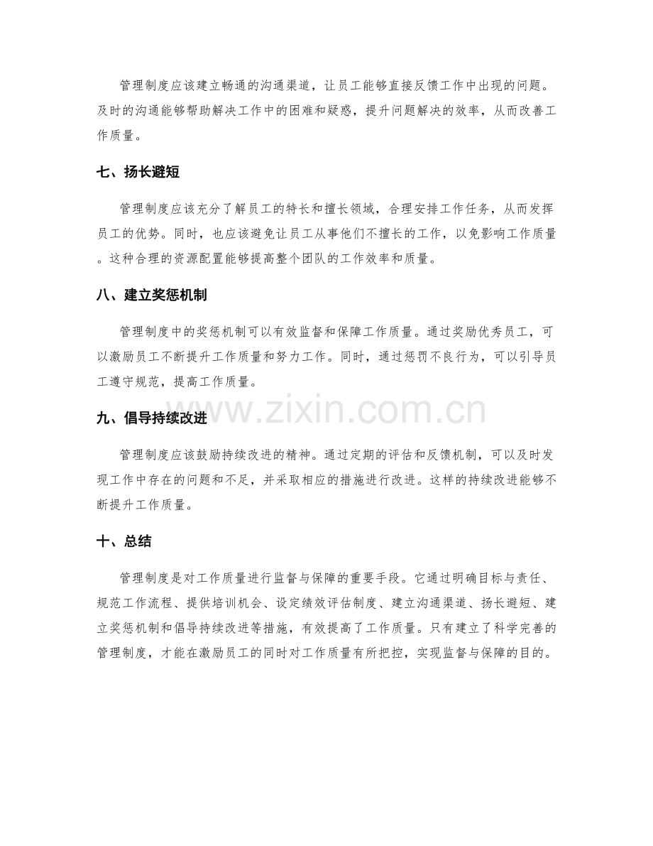 管理制度对工作质量的监督与保障.docx_第2页