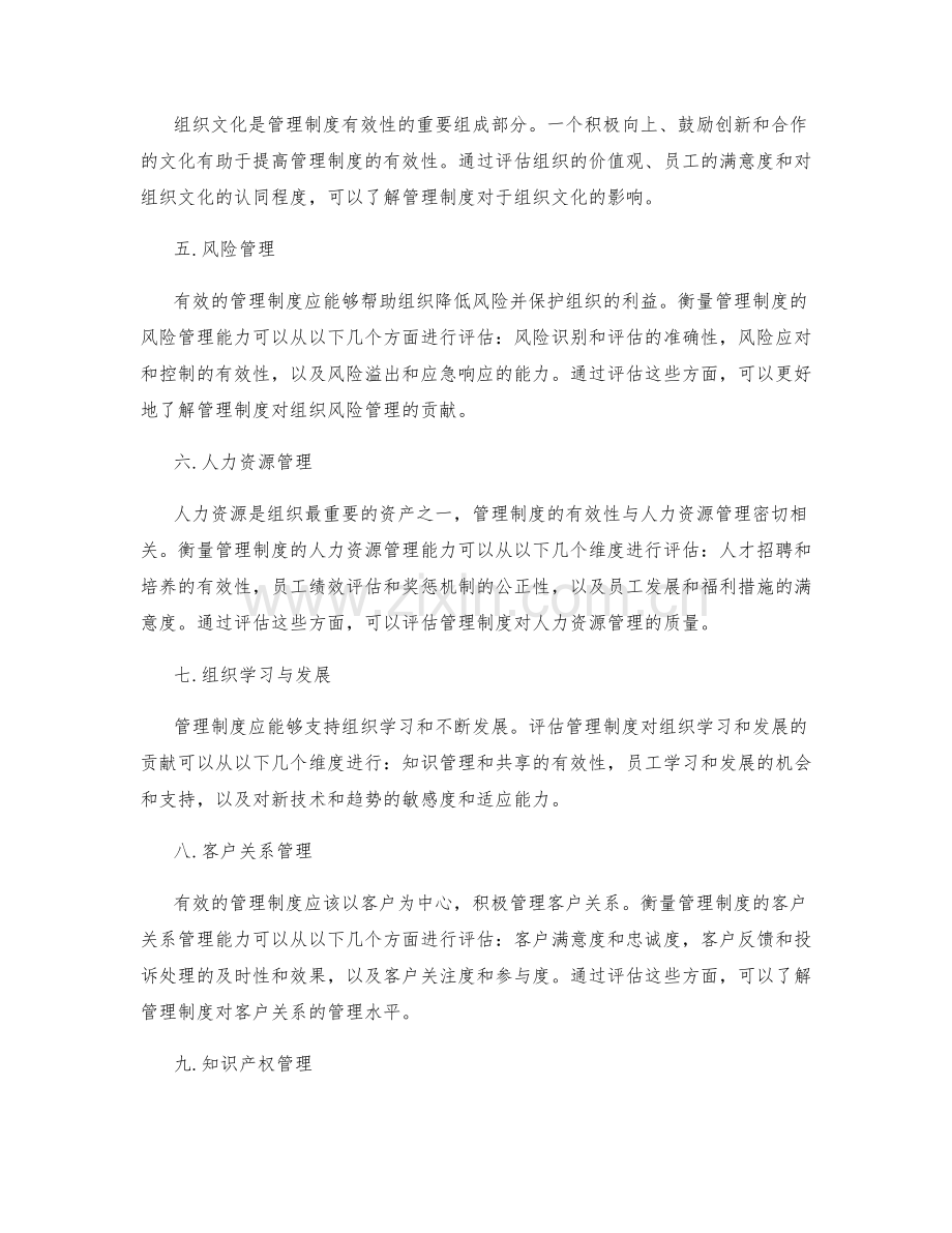 管理制度的衡量指标与改善方向.docx_第2页