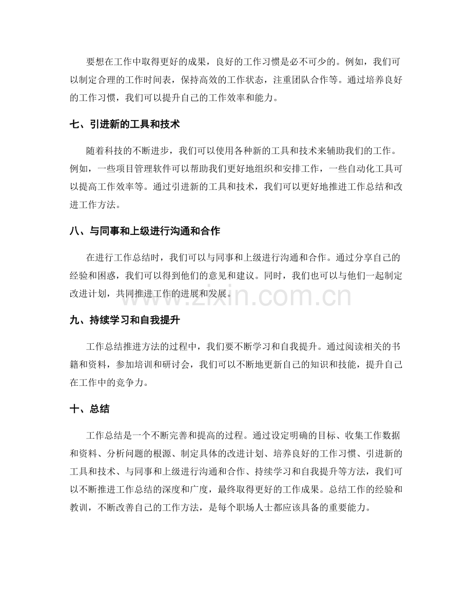 工作总结推进方法.docx_第2页