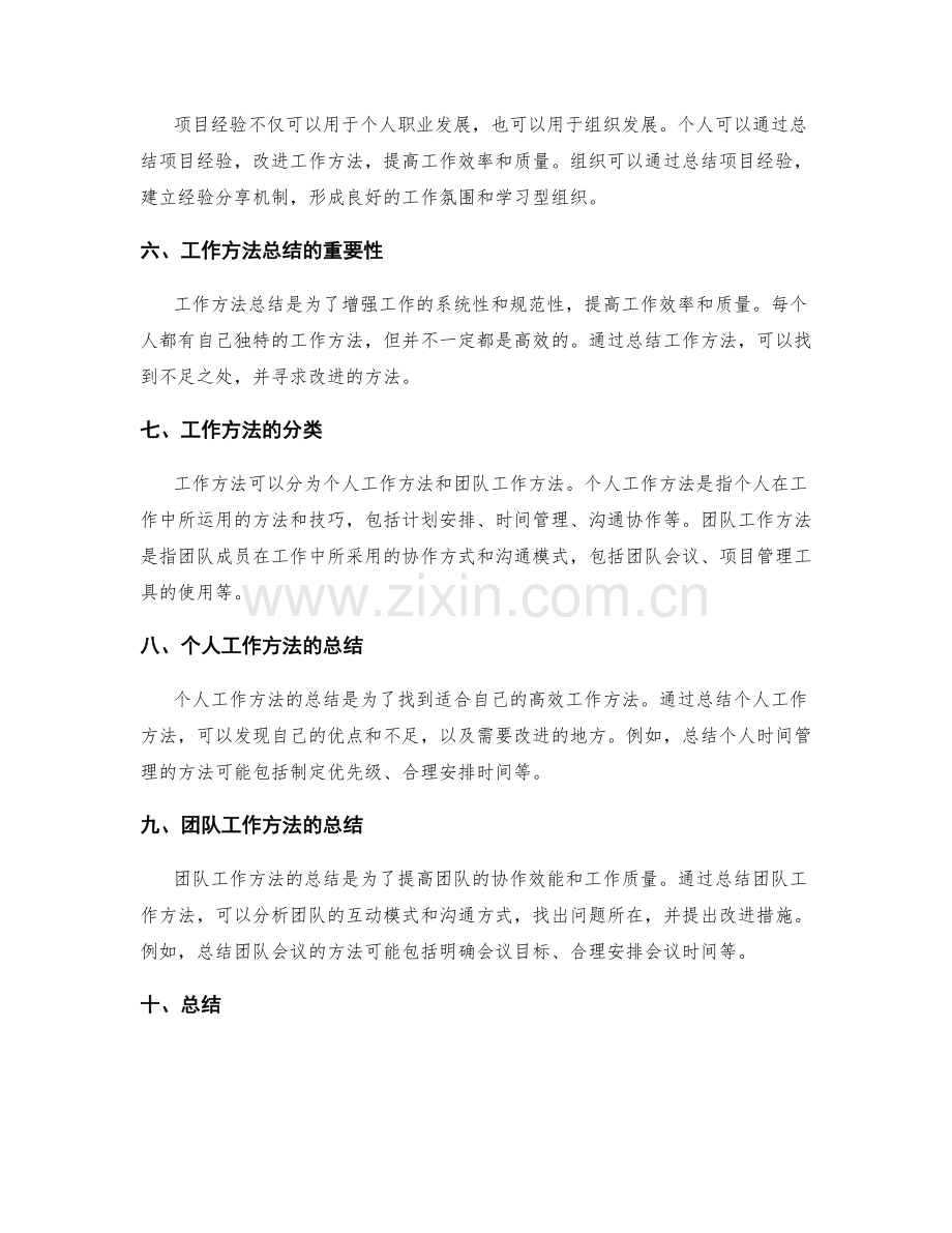 工作总结中的项目经验和工作方法总结.docx_第2页