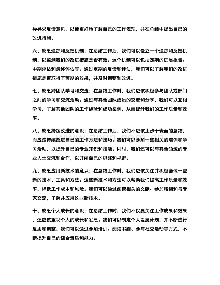 工作总结的问题思考与改进措施设计.docx_第2页