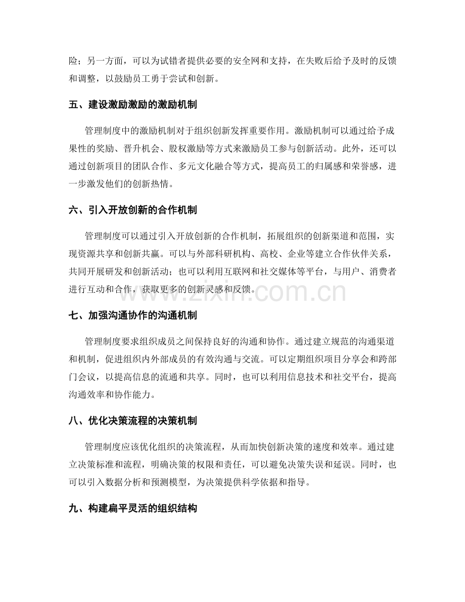 管理制度对组织创新的推动.docx_第2页