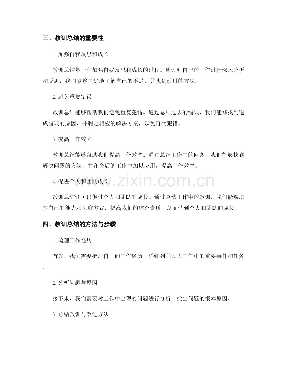 工作总结的核心信息与教训总结.docx_第2页