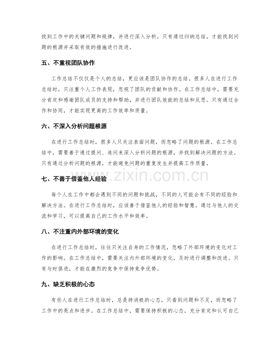 工作总结的问题研究和反思延伸.docx_第2页
