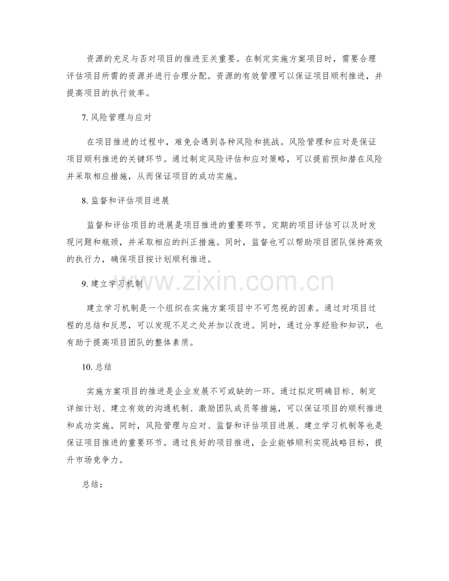 实施方案项目推进.docx_第2页