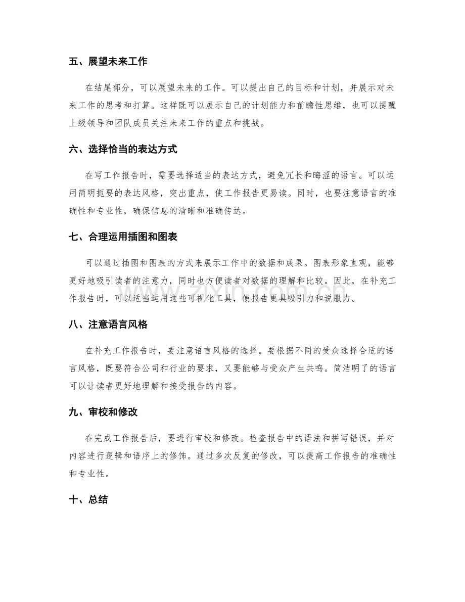 工作报告的补充与修饰.docx_第2页