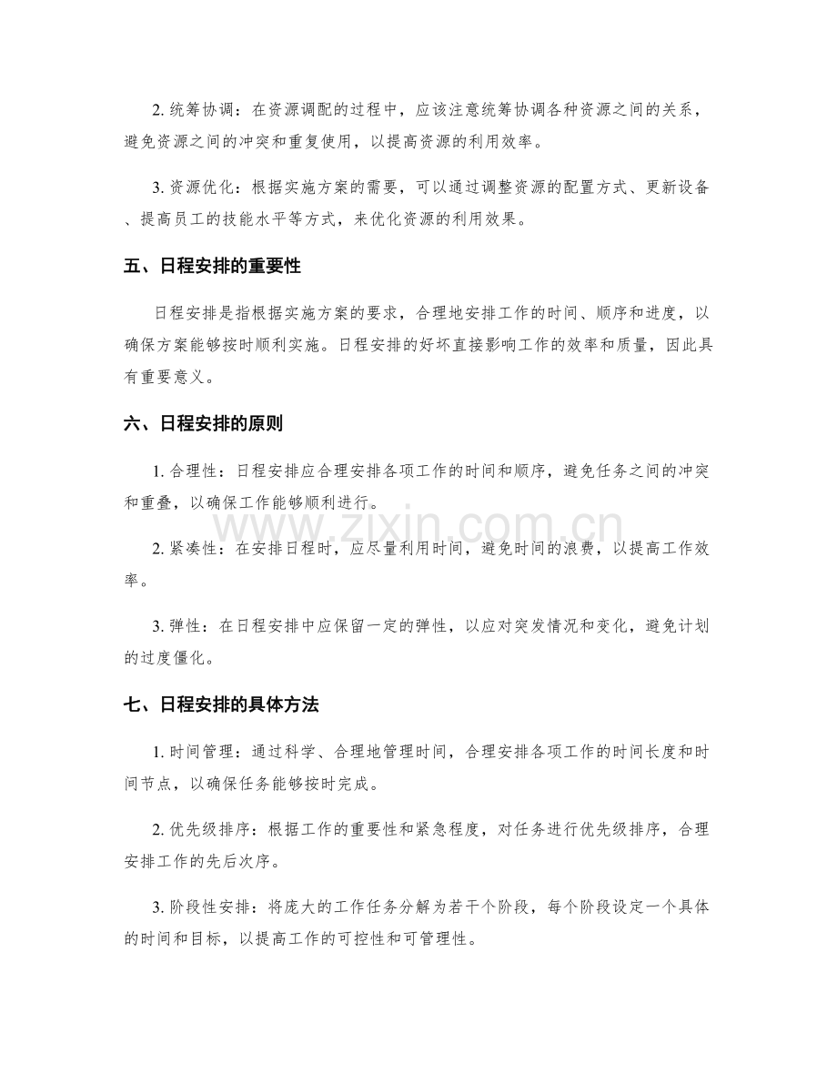 实施方案的资源调配与日程安排.docx_第2页