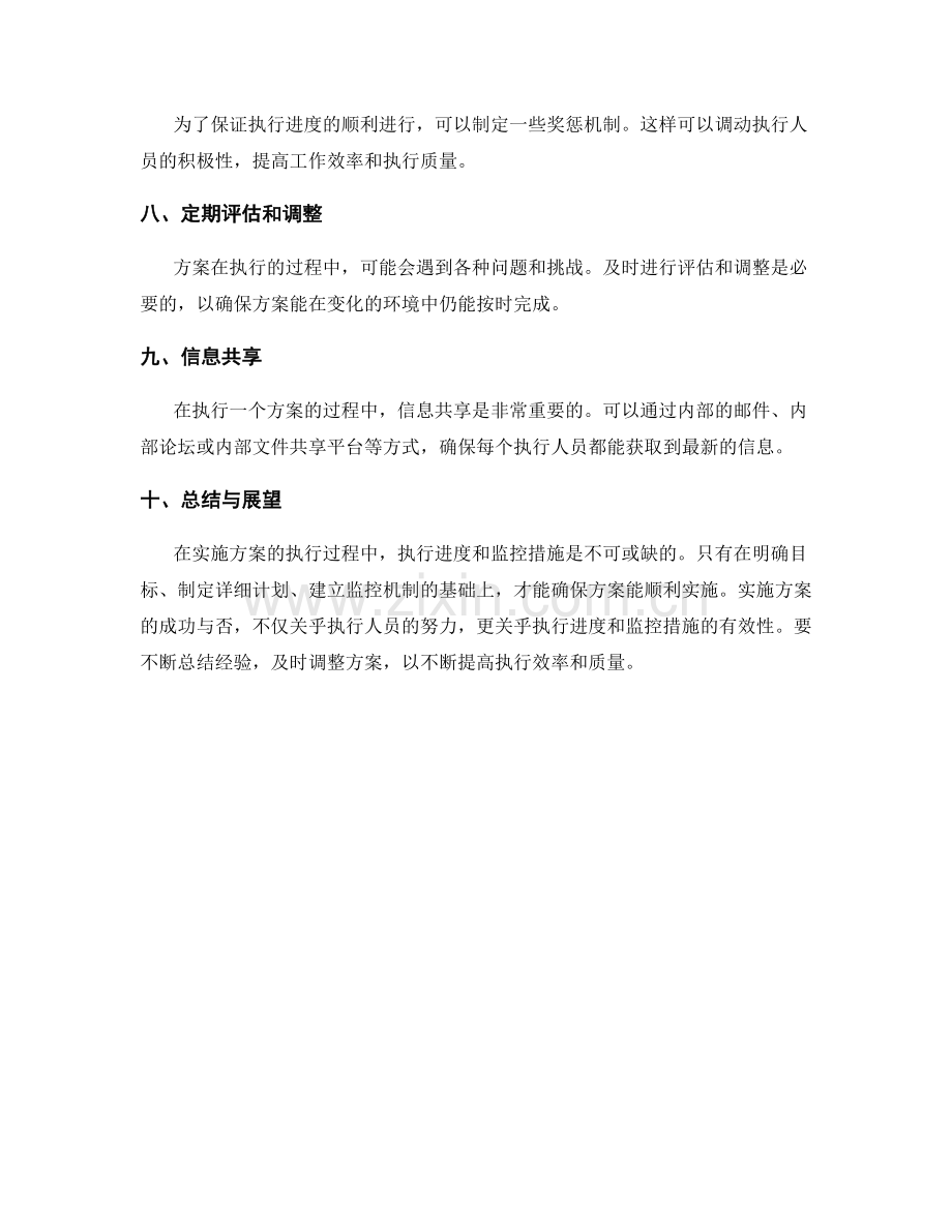 实施方案中的执行进度和监控措施.docx_第2页