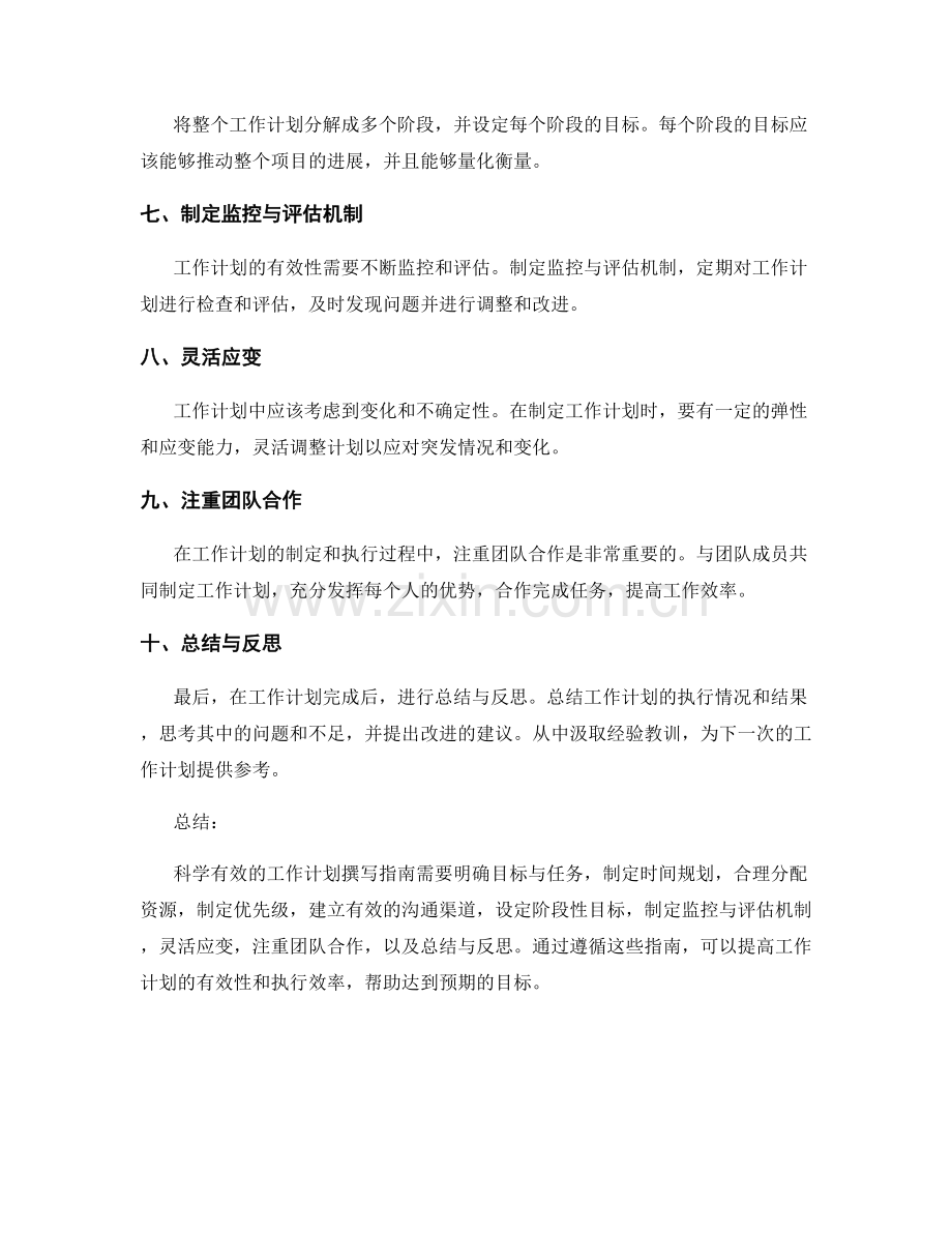 科学有效的工作计划撰写指南.docx_第2页