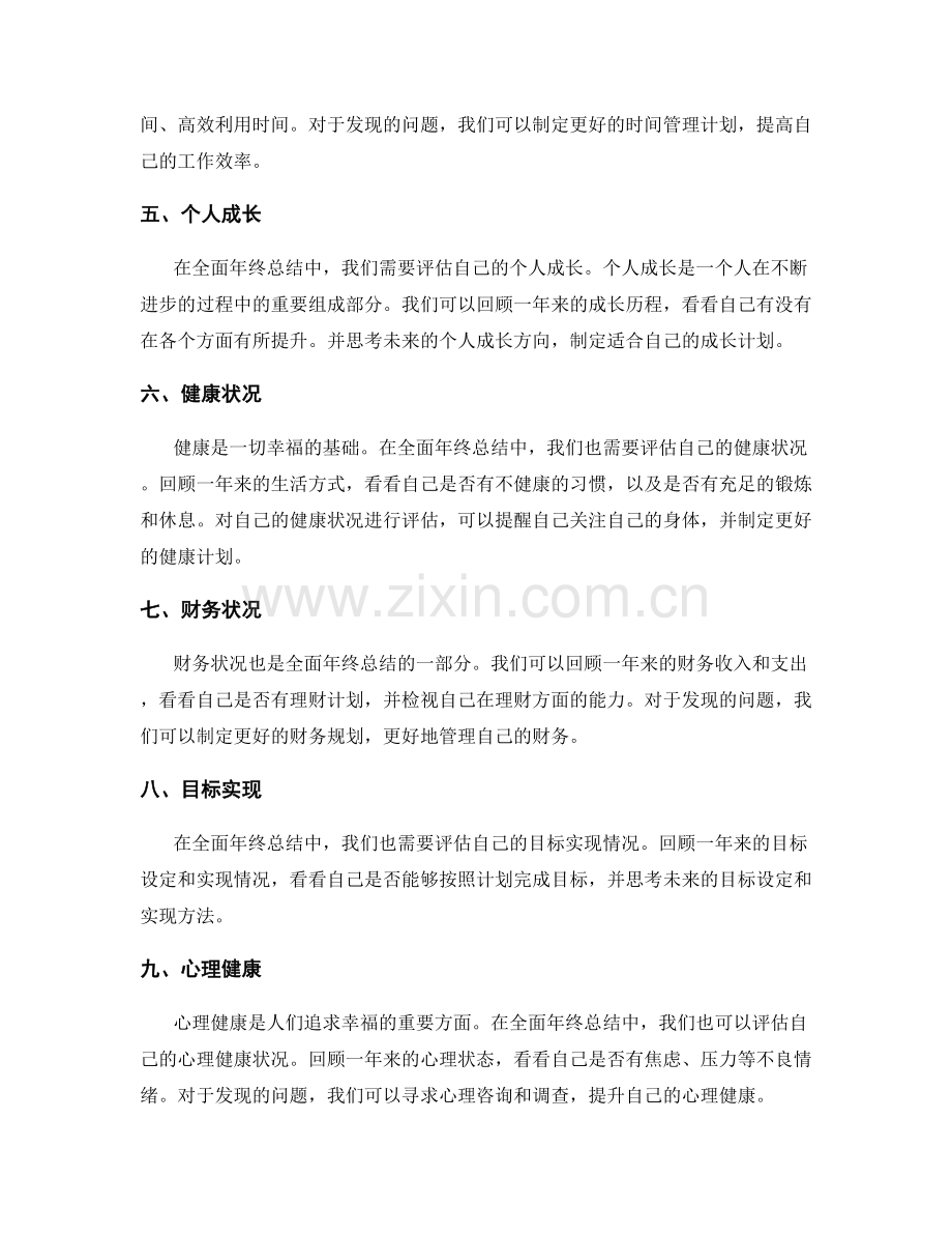 全面年终总结的综合评估.docx_第2页