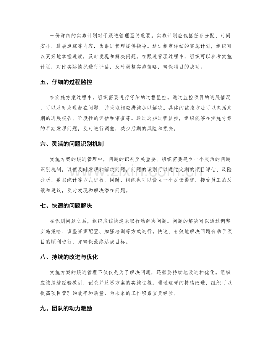 实施方案的跟进管理与问题识别.docx_第2页