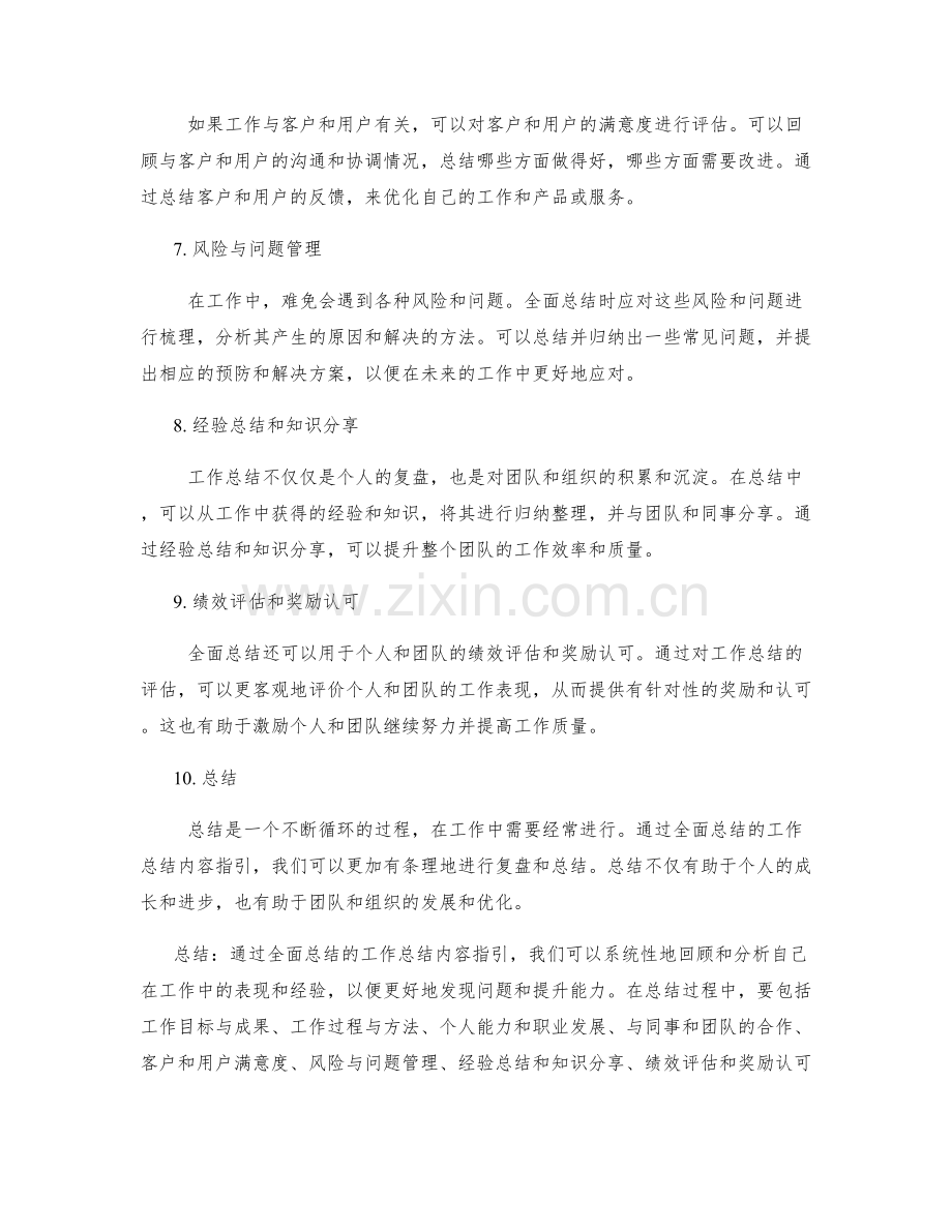 全面总结的工作总结内容指引.docx_第2页