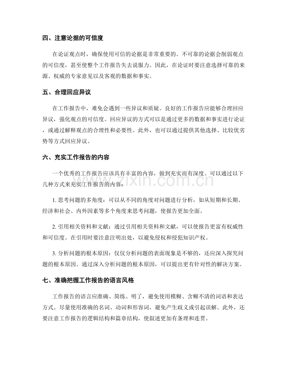 工作报告观点阐述与论证.docx_第2页