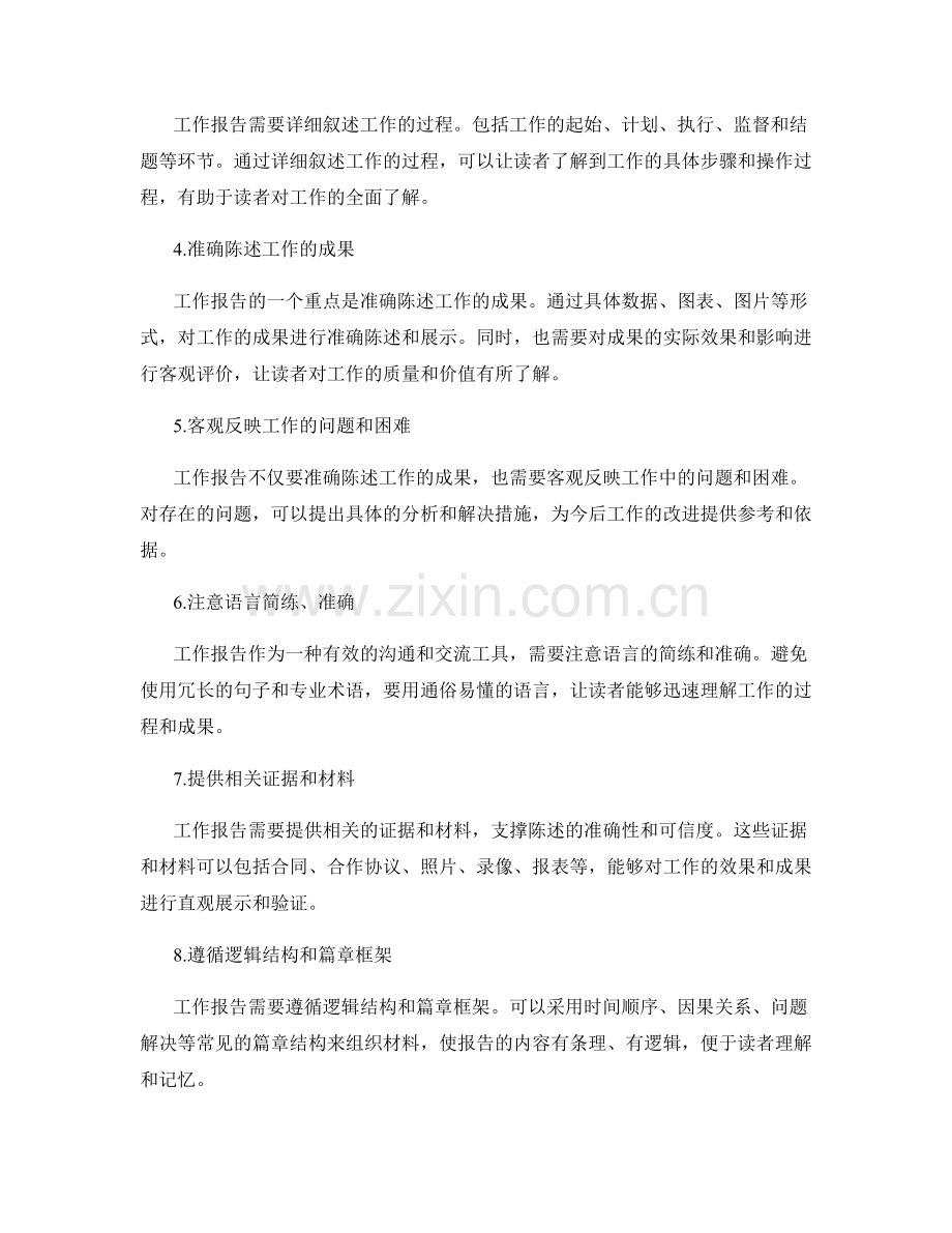 详实准确的工作报告事实陈述.docx_第2页