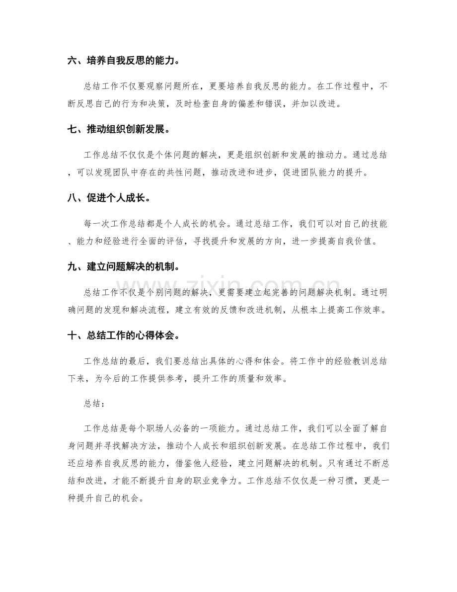 工作总结的重要性和问题解决方法.docx_第2页