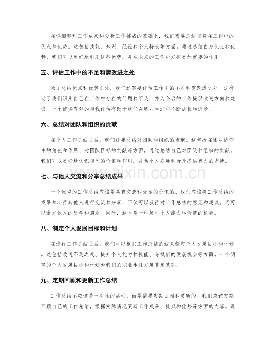 精确工作总结的重要节点和贡献评估.docx_第2页