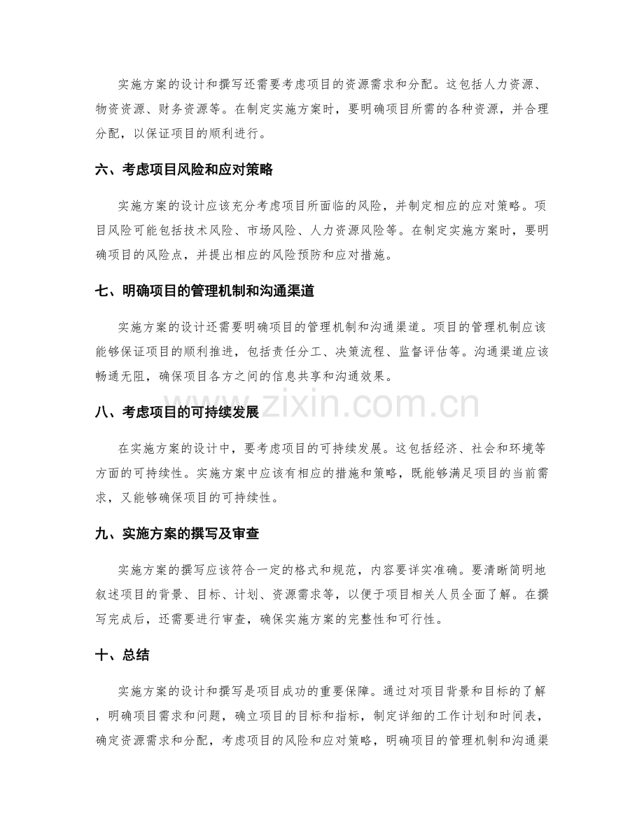 实施方案的设计和撰写.docx_第2页
