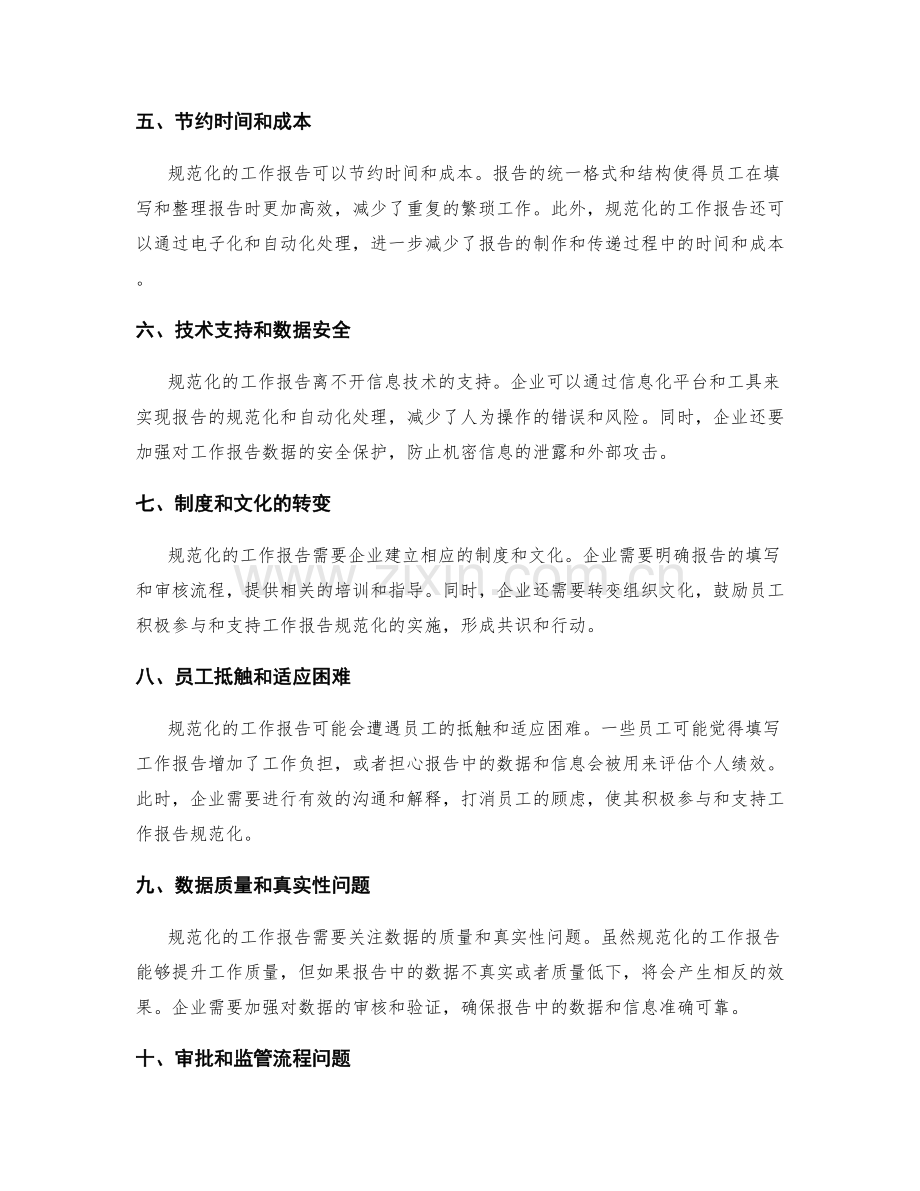 工作报告规范化的优势和困难.docx_第2页