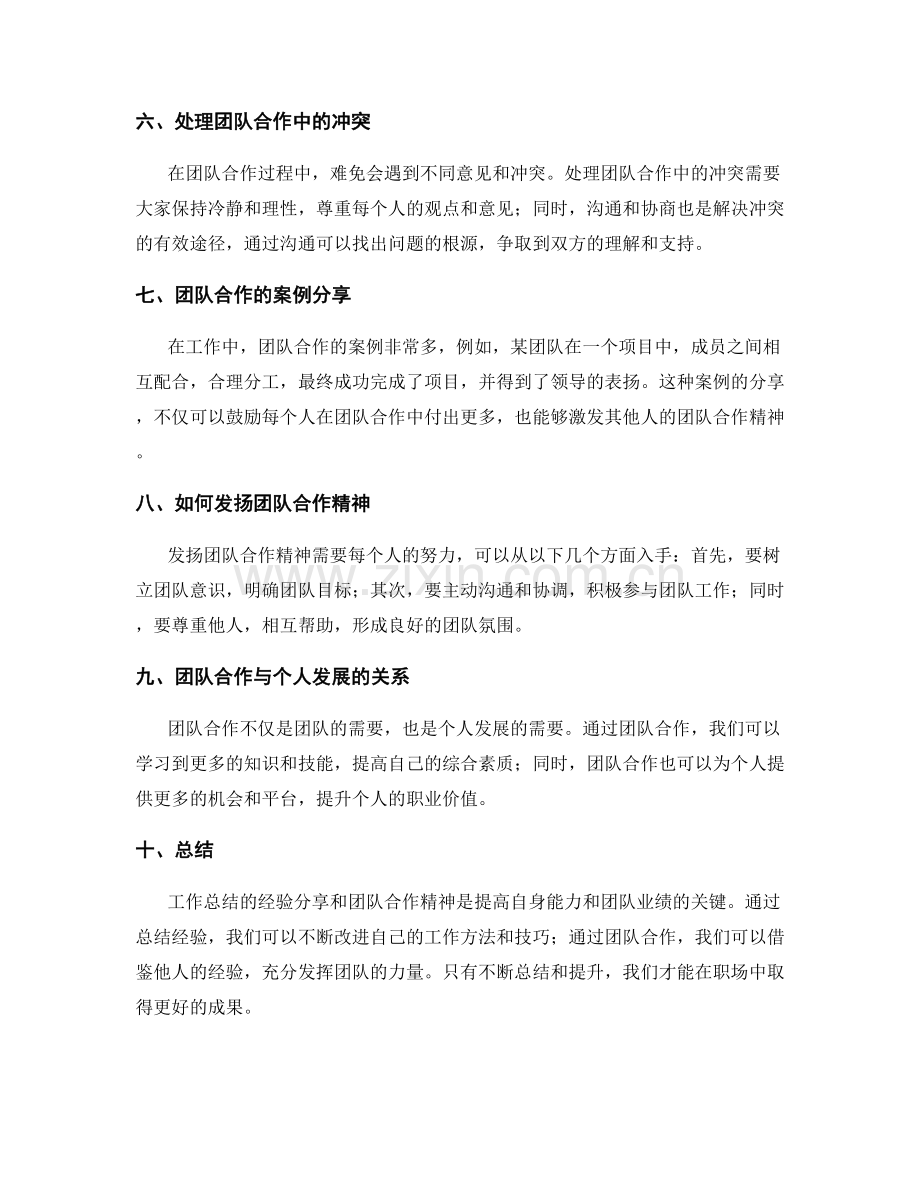 工作总结的经验分享与团队合作精神.docx_第2页