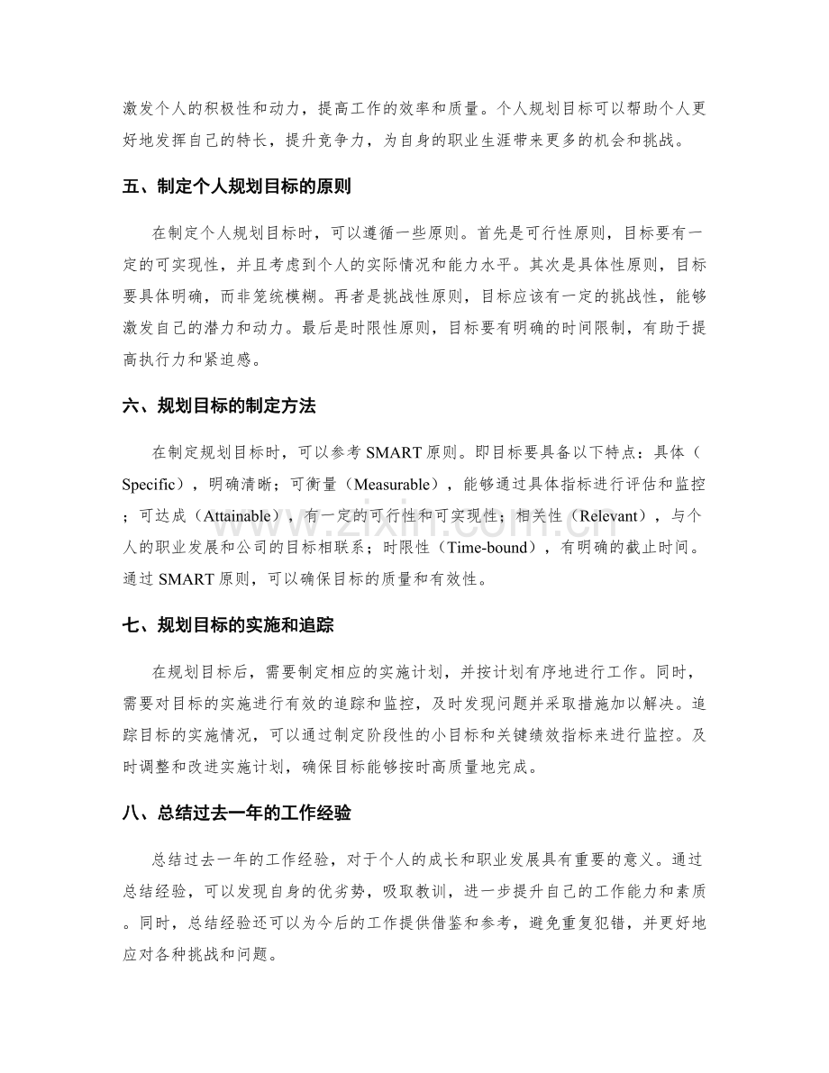 年终总结的绩效评估和规划目标.docx_第2页