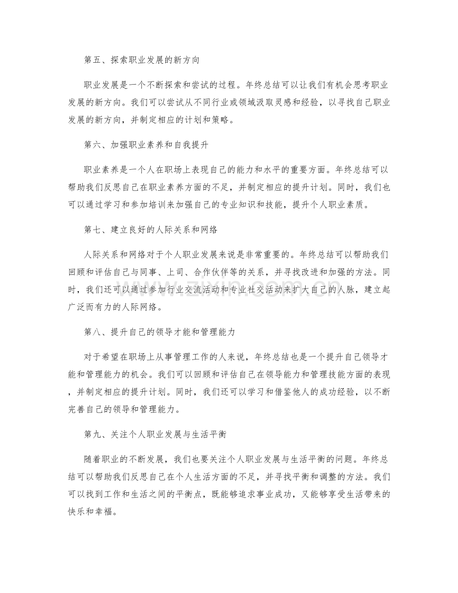 年终总结中的职业追求与规划布局.docx_第2页