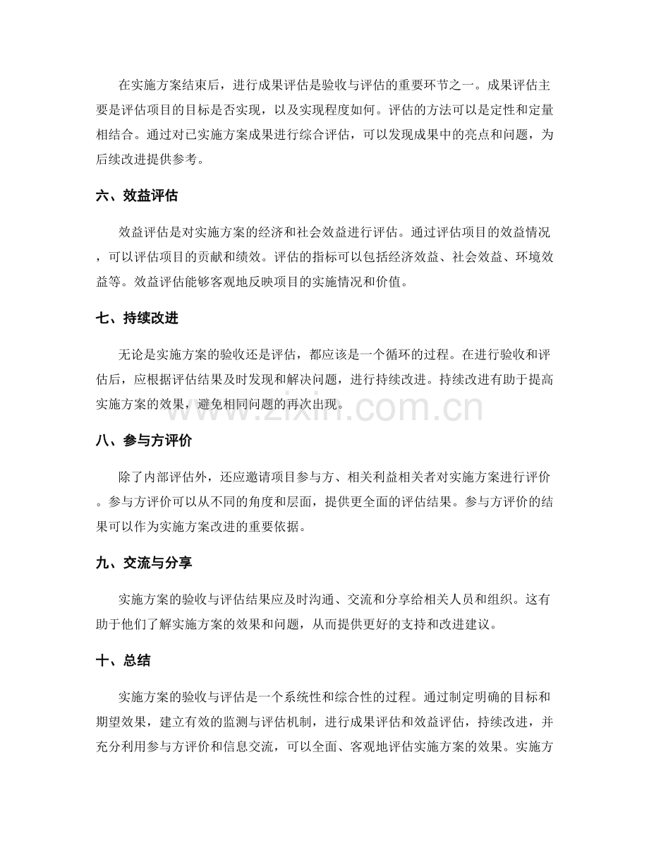 实施方案的验收与评估方法与指标.docx_第2页