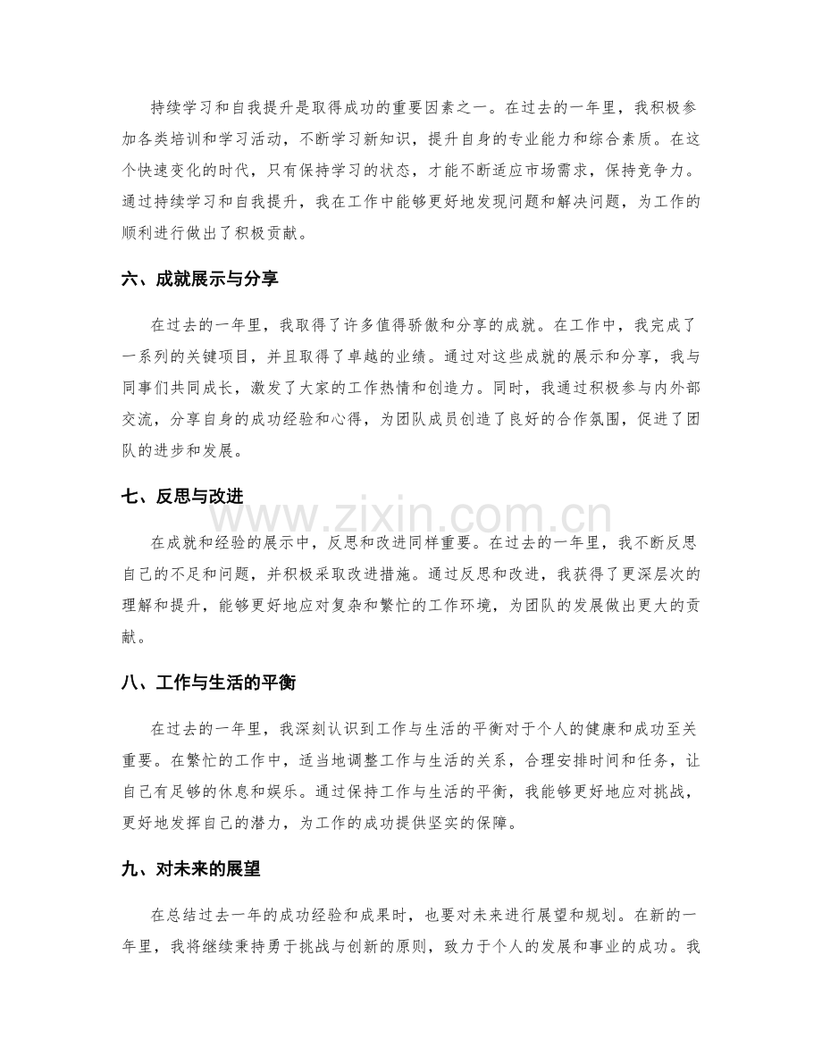 年终总结中的成功经验和成果展示.docx_第2页