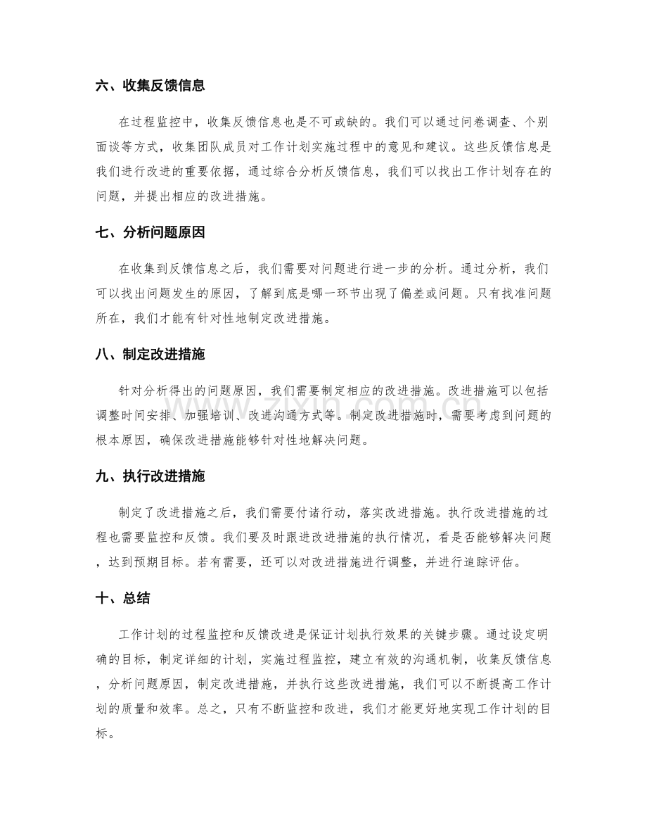 工作计划的过程监控和反馈改进.docx_第2页
