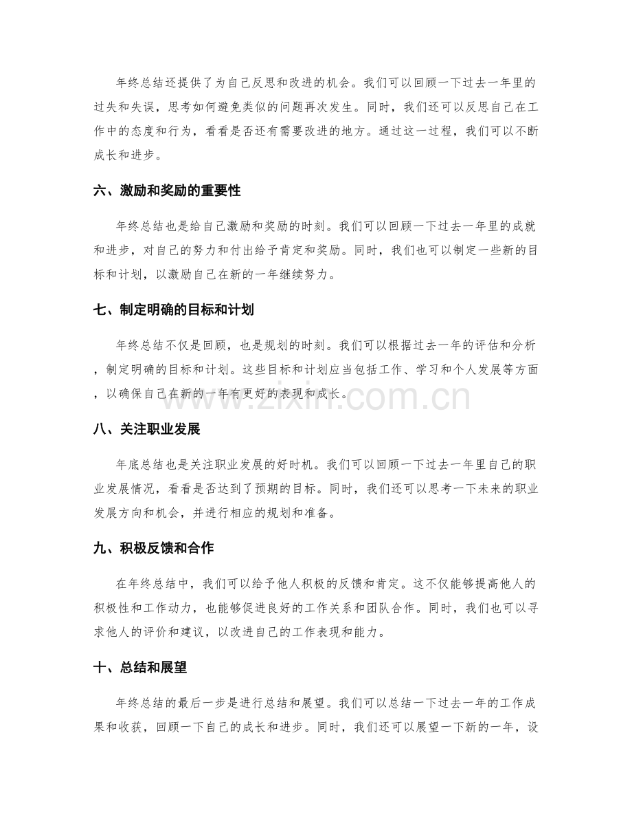 年终总结的评估和规划阶段分析.docx_第2页