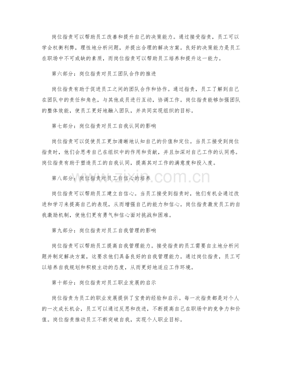 岗位职责与员工成长和发展的关系.docx_第2页