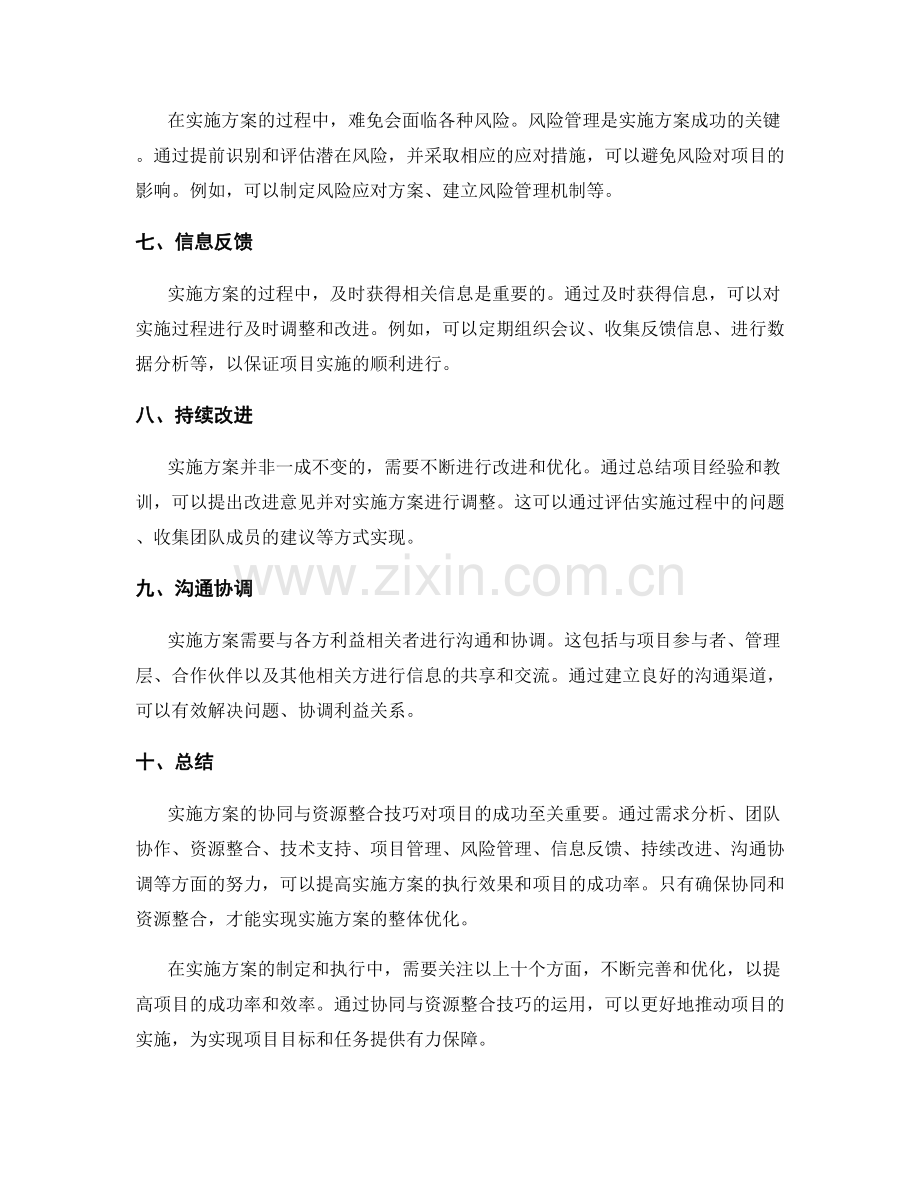 实施方案的协同与资源整合技巧.docx_第2页