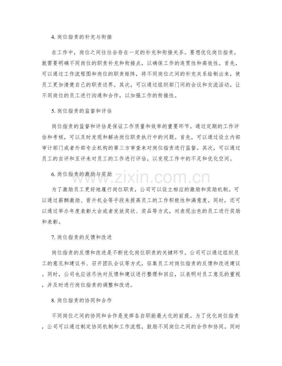 岗位职责的职责梳理与职能优化.docx_第2页