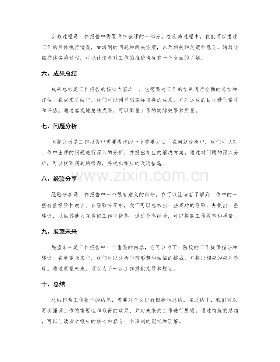 工作报告的组织结构与文案写作风格.docx_第2页