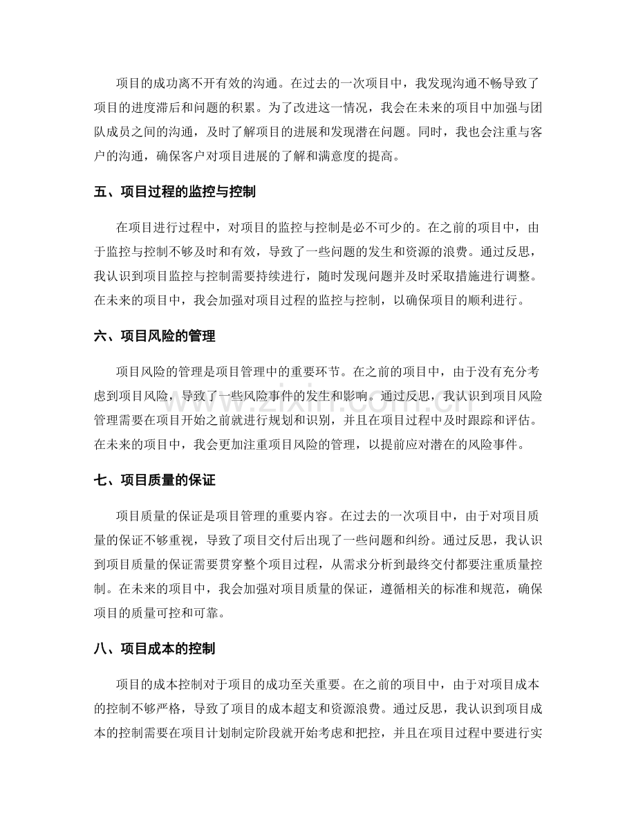 工作总结中的项目反思与持续改进.docx_第2页