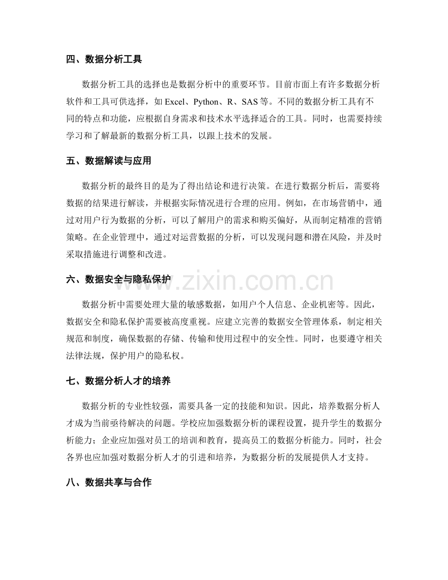 工作总结中必备的数据分析.docx_第2页