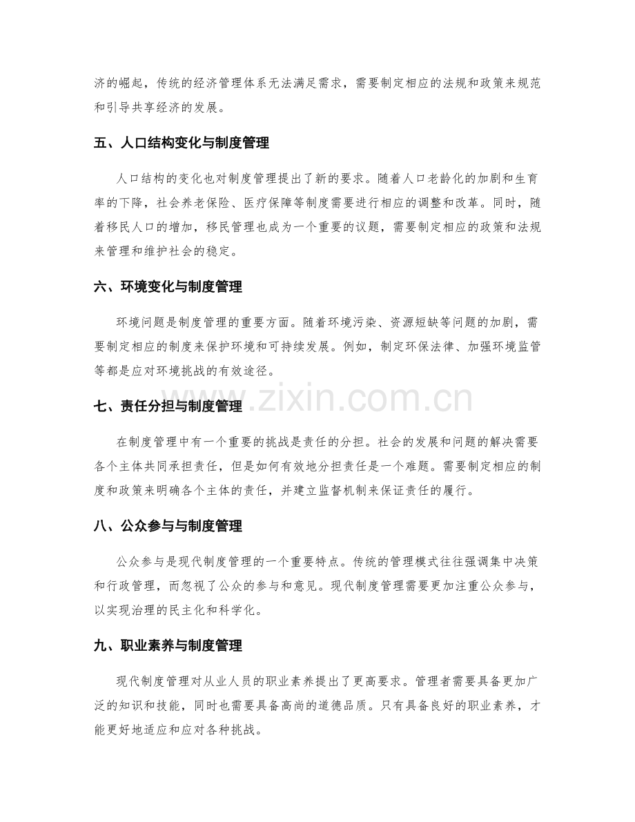 制度管理中的变革与挑战.docx_第2页