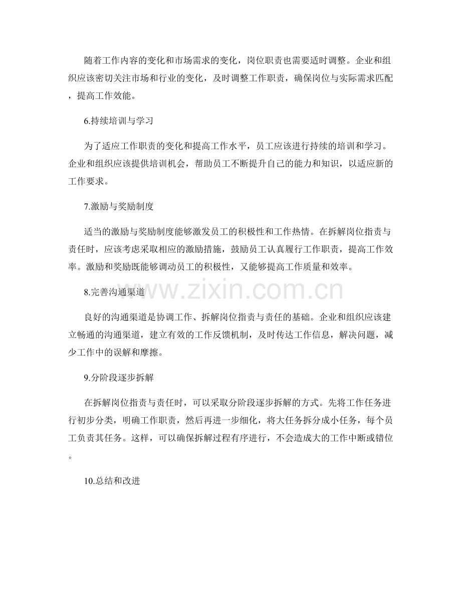 有效拆解岗位职责与责任的原则.docx_第2页
