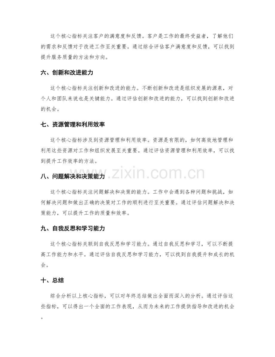全面分析年终总结的核心指标.docx_第2页