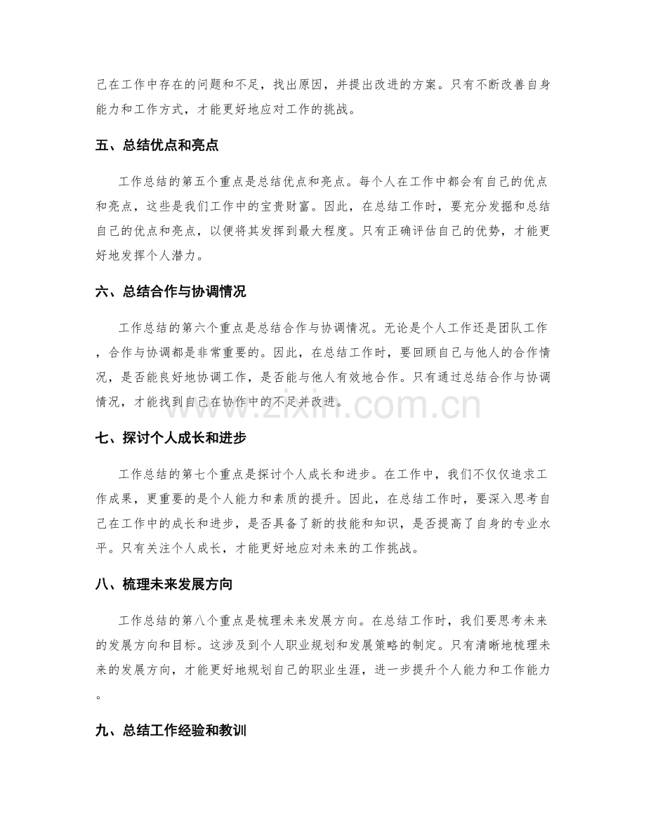 工作总结的主要重点和核心回顾.docx_第2页