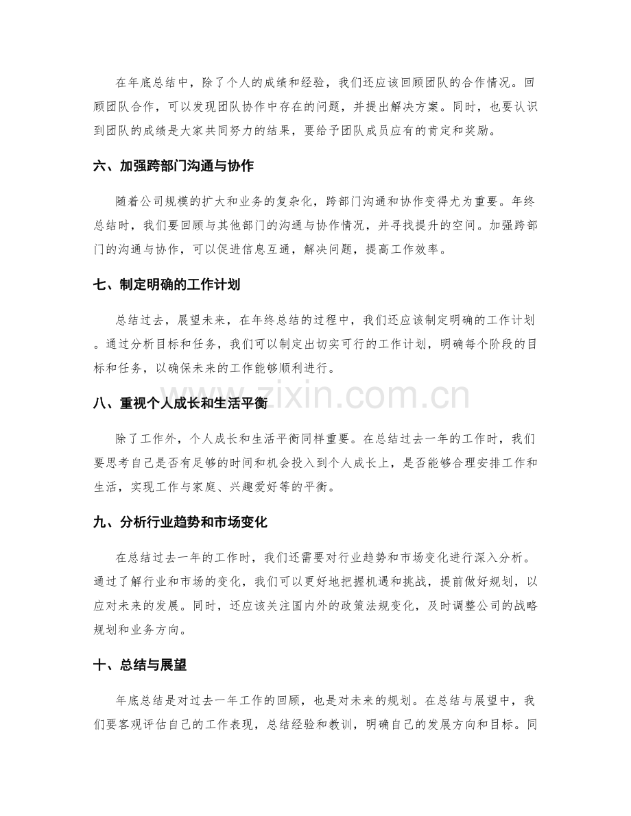 年终总结备忘清单.docx_第2页