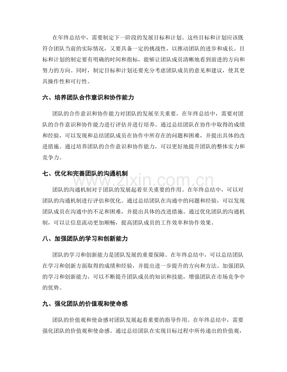 年终总结对团队发展的指导意义.docx_第2页