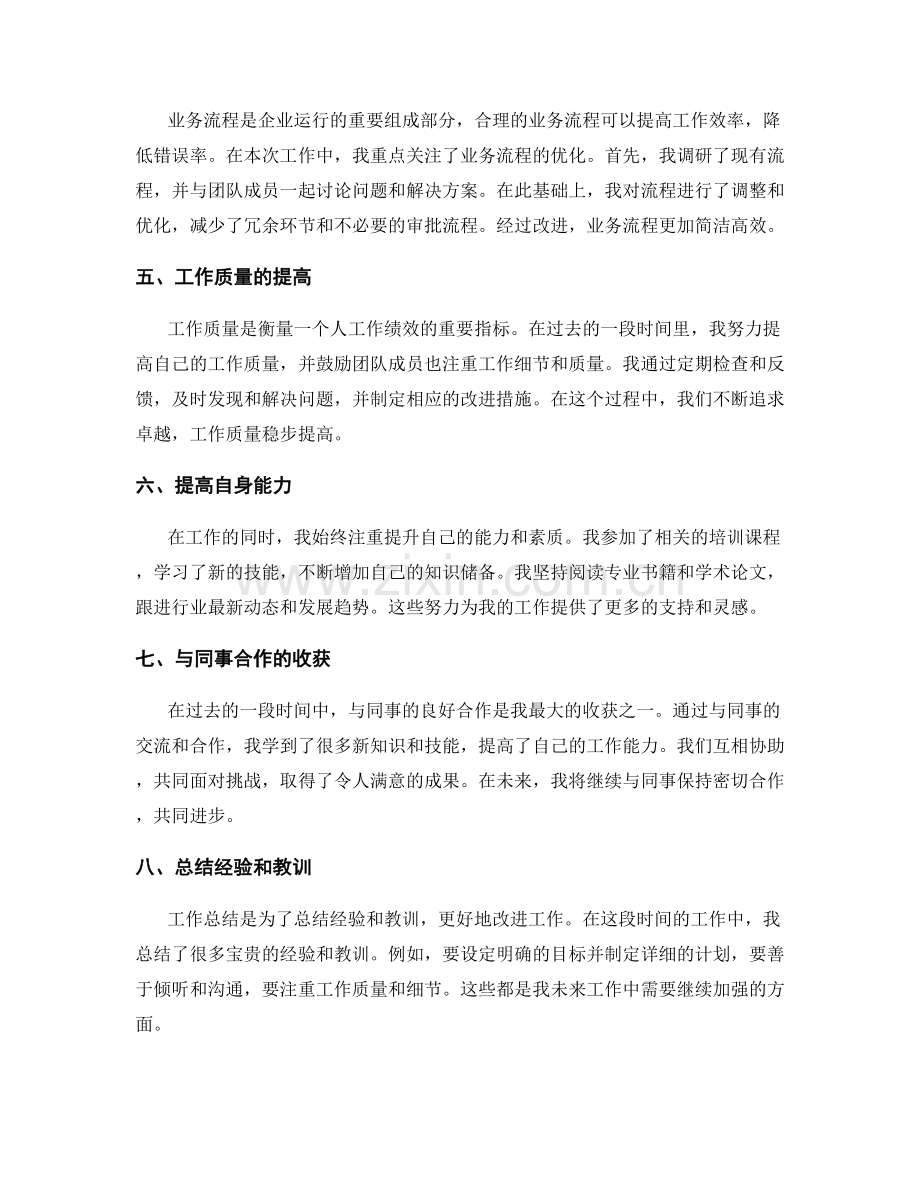 深度的工作总结研究.docx_第2页