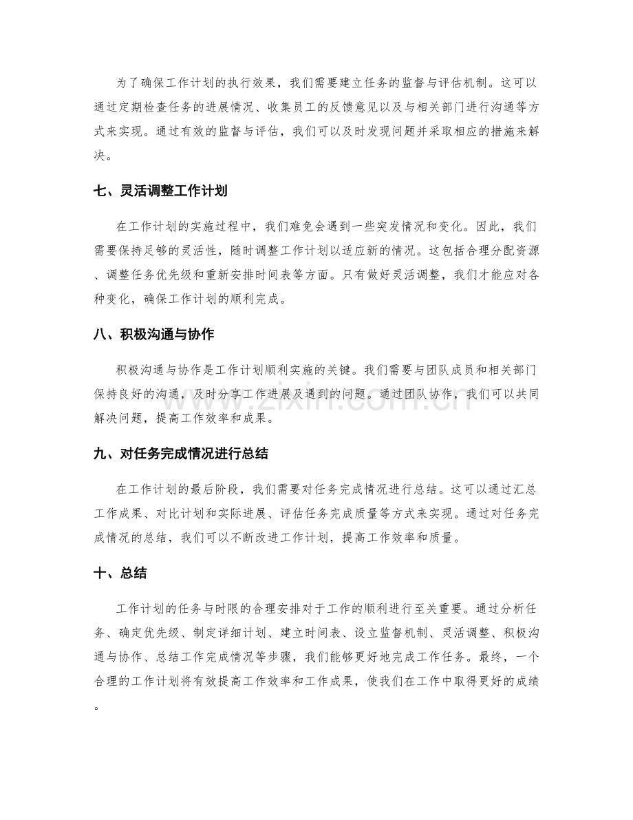 工作计划的任务与时限.docx_第2页
