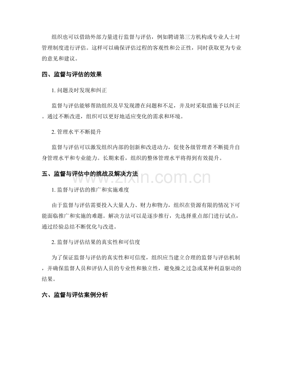 组织管理制度的监督与评估.docx_第2页