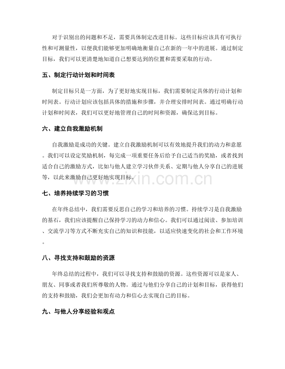 年终总结的自我激励策略.docx_第2页