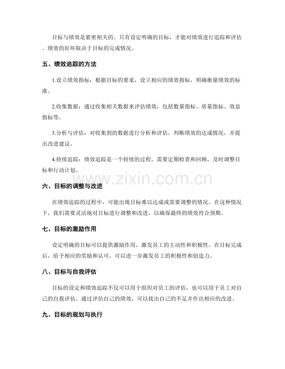 工作计划的目标设置与绩效追踪.docx_第2页