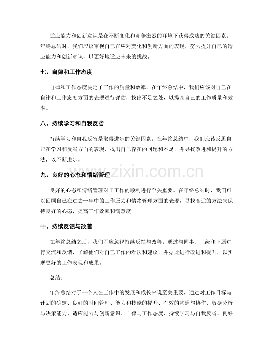 年终总结的关键因素分析.docx_第2页