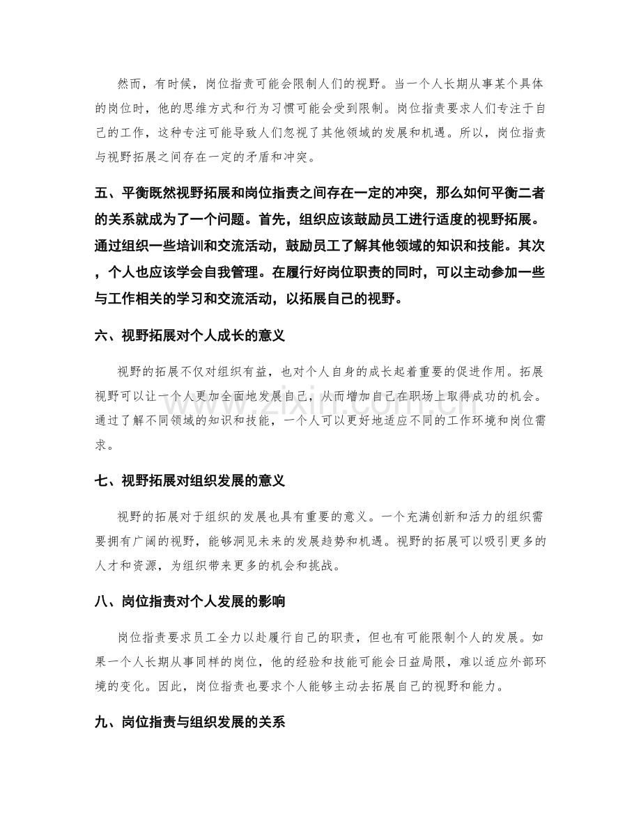 视野拓展与岗位职责的关系.docx_第2页